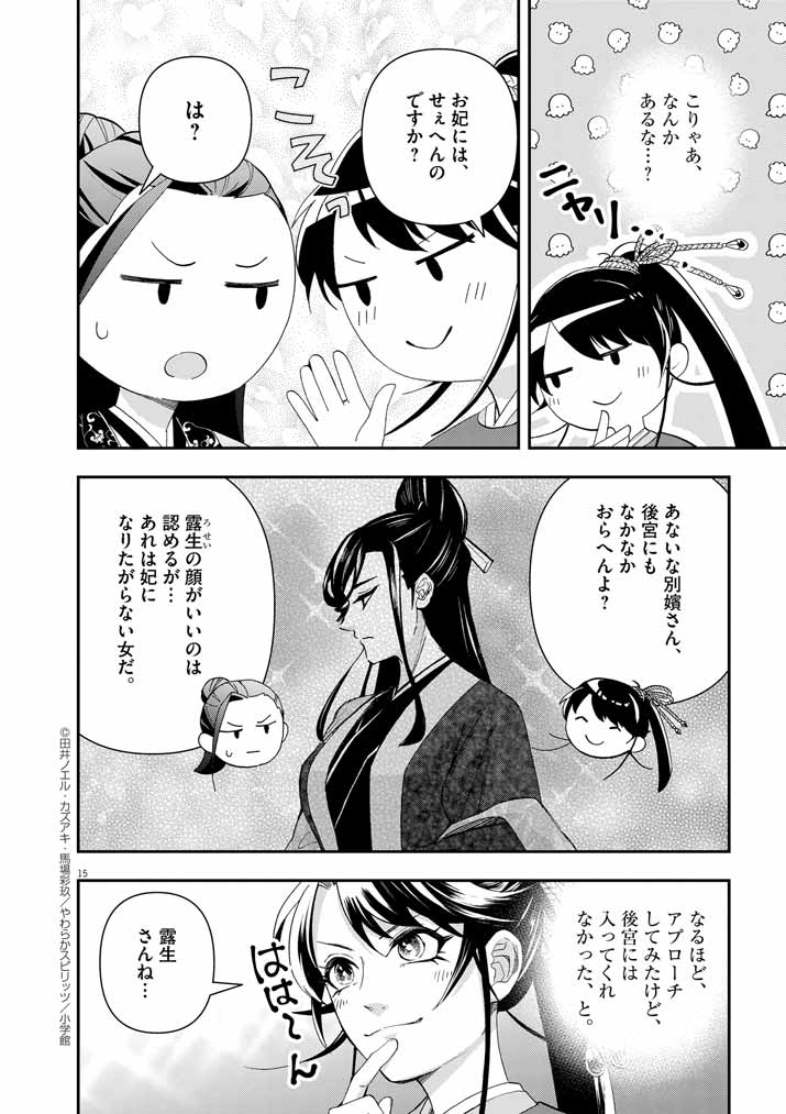 大阪マダム、後宮妃になる！ 第64話 - Page 14