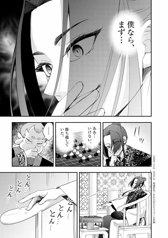 大阪マダム、後宮妃になる！ 第64話 - Page 5