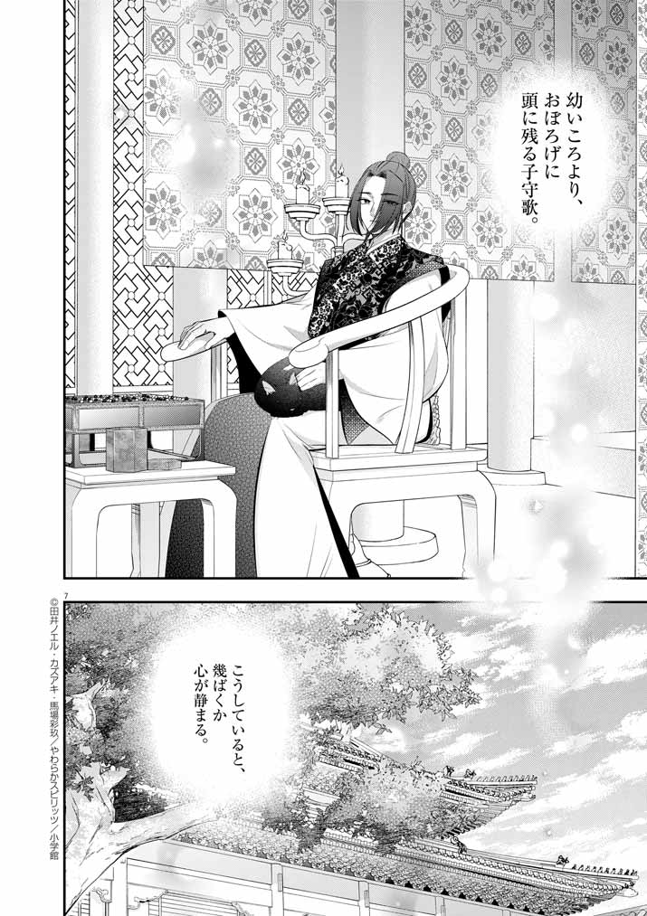 大阪マダム、後宮妃になる！ 第64話 - Page 6