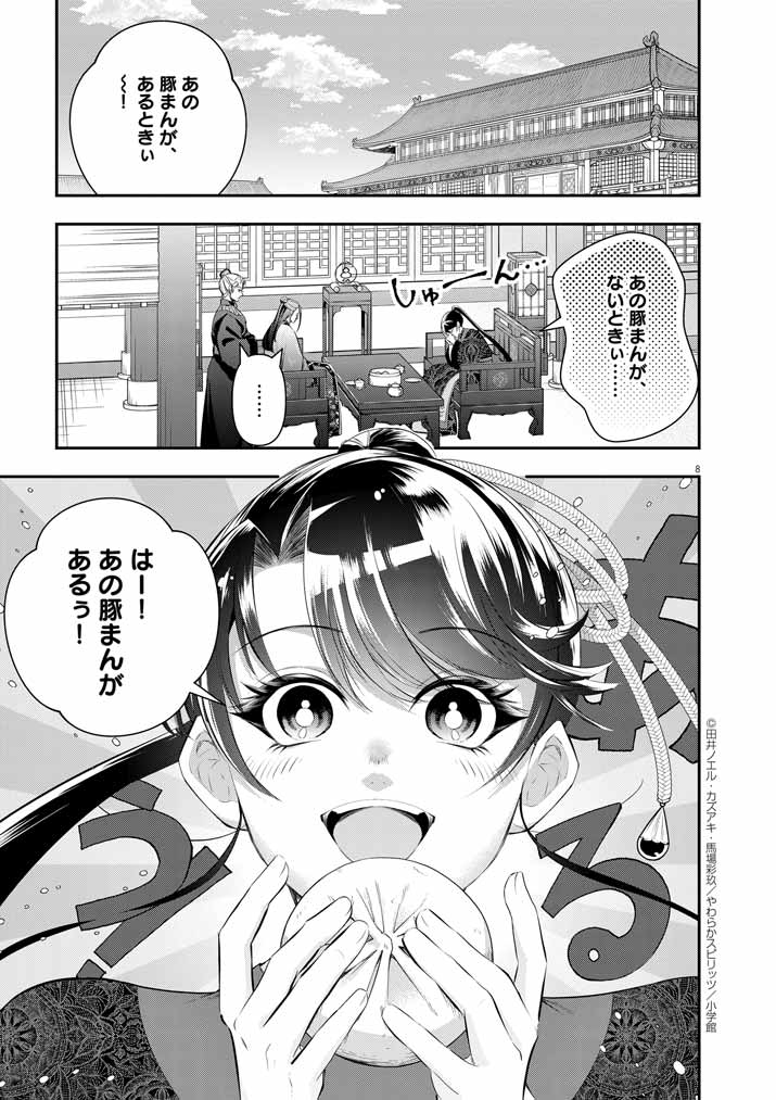 大阪マダム、後宮妃になる！ 第64話 - Page 7