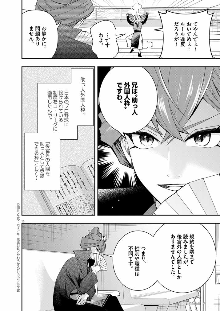 大阪マダム、後宮妃になる！ 第65話 - Page 14