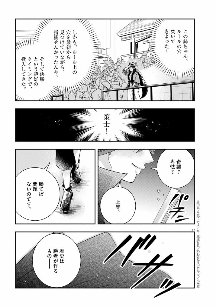 大阪マダム、後宮妃になる！ 第65話 - Page 15