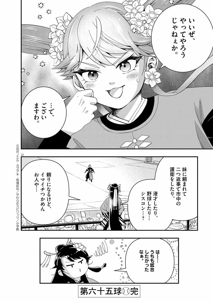 大阪マダム、後宮妃になる！ 第65話 - Page 20