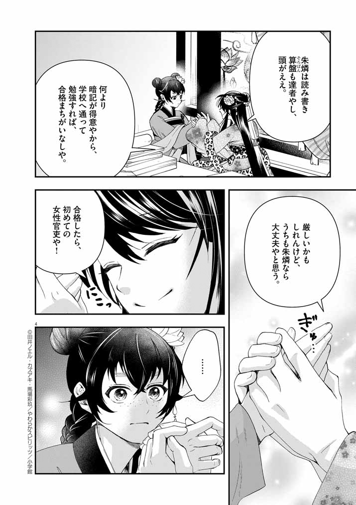 大阪マダム、後宮妃になる！ 第65話 - Page 4