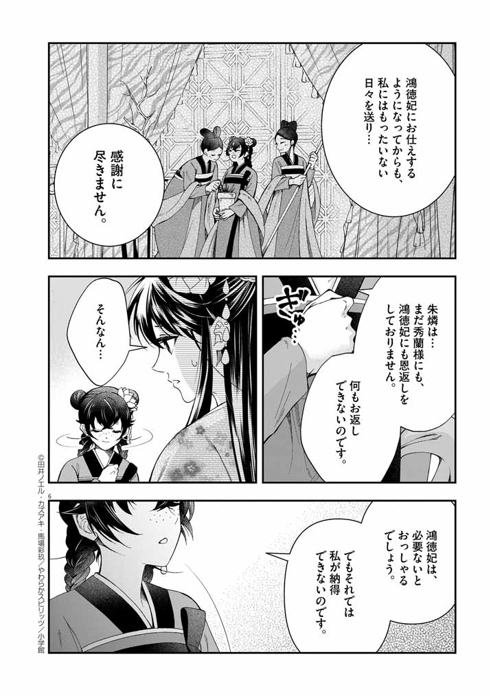 大阪マダム、後宮妃になる！ 第65話 - Page 6