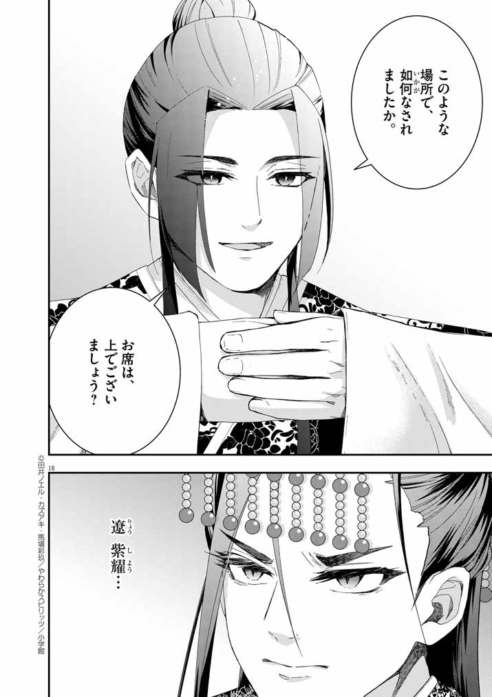 大阪マダム、後宮妃になる！ 第66話 - Page 17