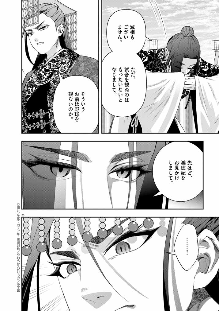 大阪マダム、後宮妃になる！ 第66話 - Page 19