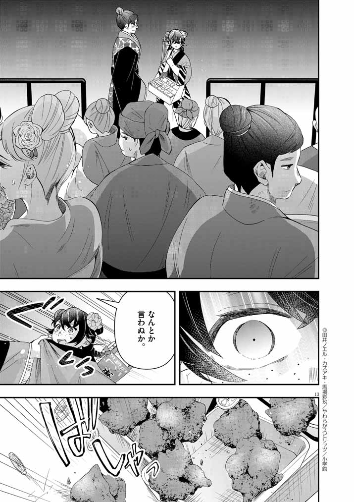 大阪マダム、後宮妃になる！ 第67話 - Page 13