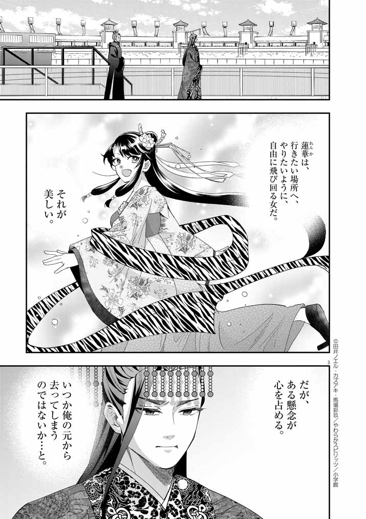 大阪マダム、後宮妃になる！ 第67話 - Page 3