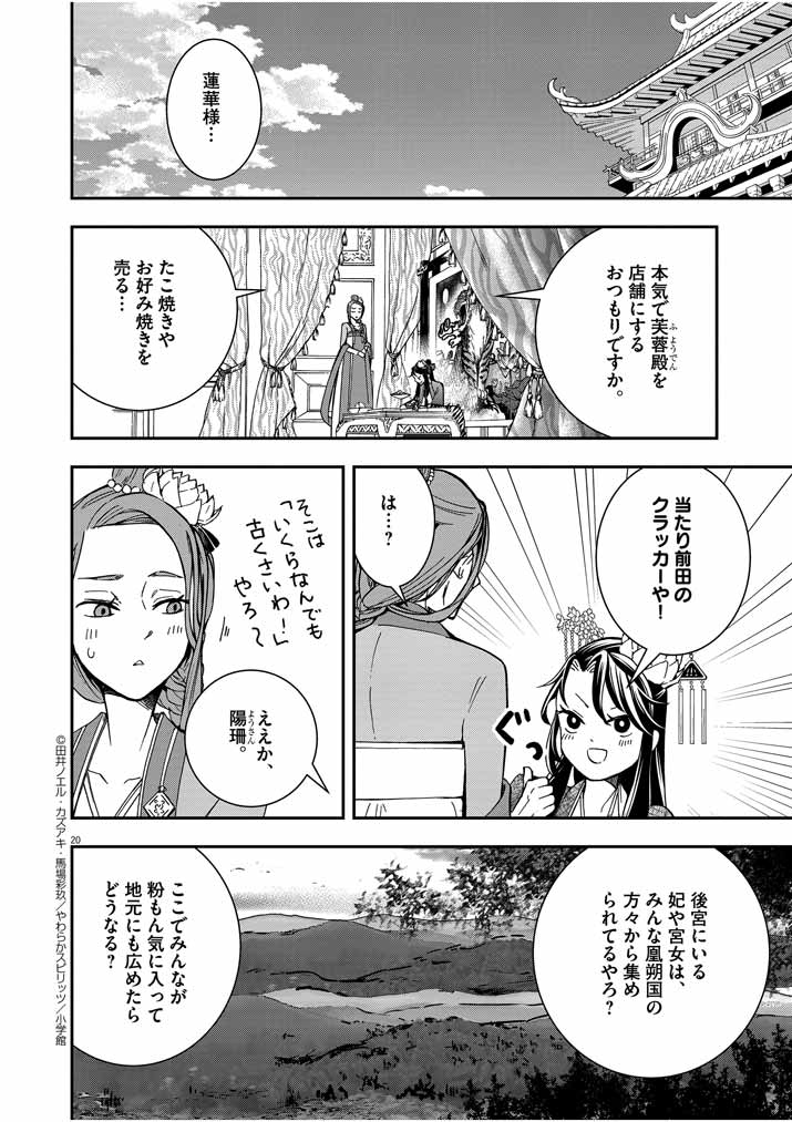 大阪マダム、後宮妃になる！ 第7話 - Page 19