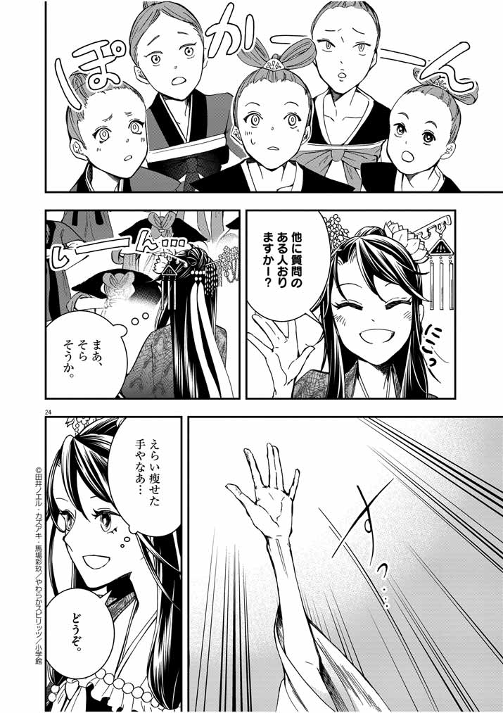 大阪マダム、後宮妃になる！ 第7話 - Page 23