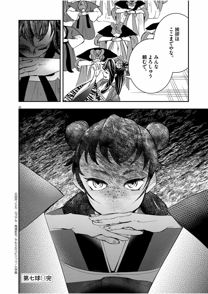 大阪マダム、後宮妃になる！ 第7話 - Page 25