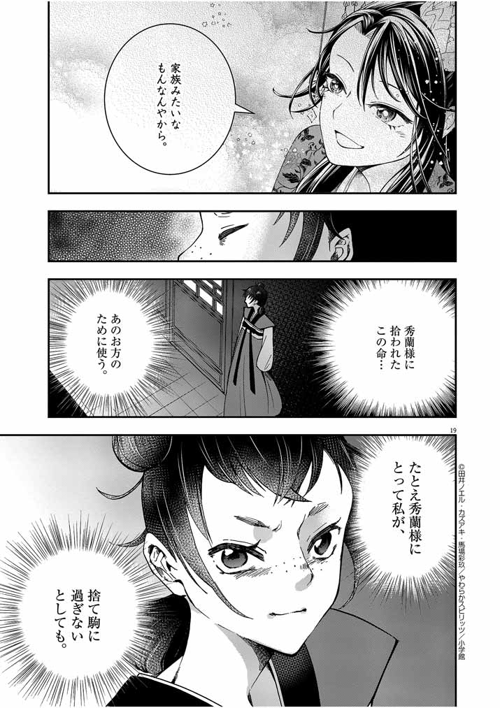 大阪マダム、後宮妃になる！ 第8話 - Page 19