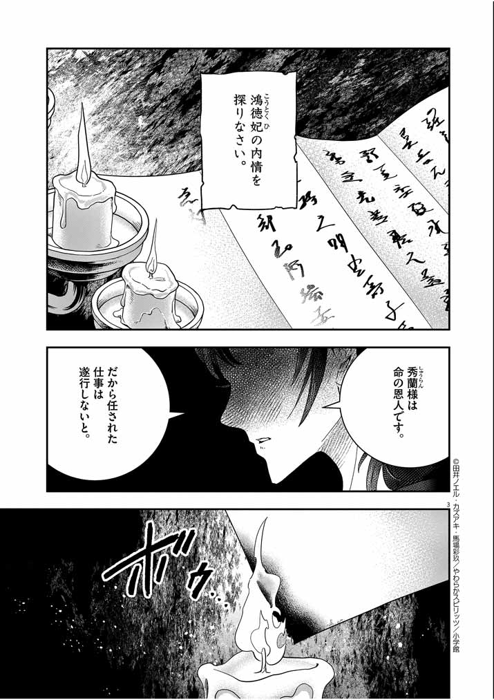 大阪マダム、後宮妃になる！ 第8話 - Page 3