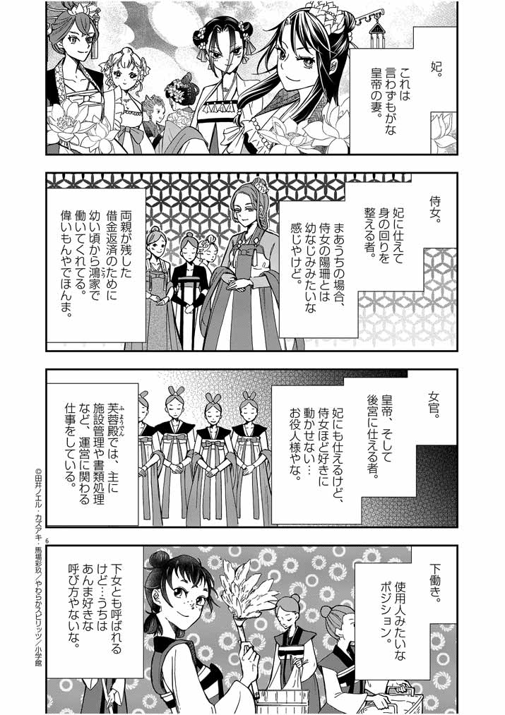 大阪マダム、後宮妃になる！ 第8話 - Page 6