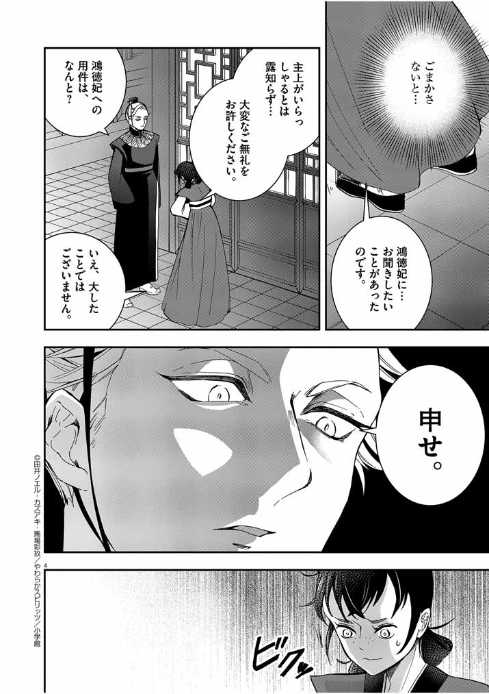 大阪マダム、後宮妃になる！ 第9話 - Page 4