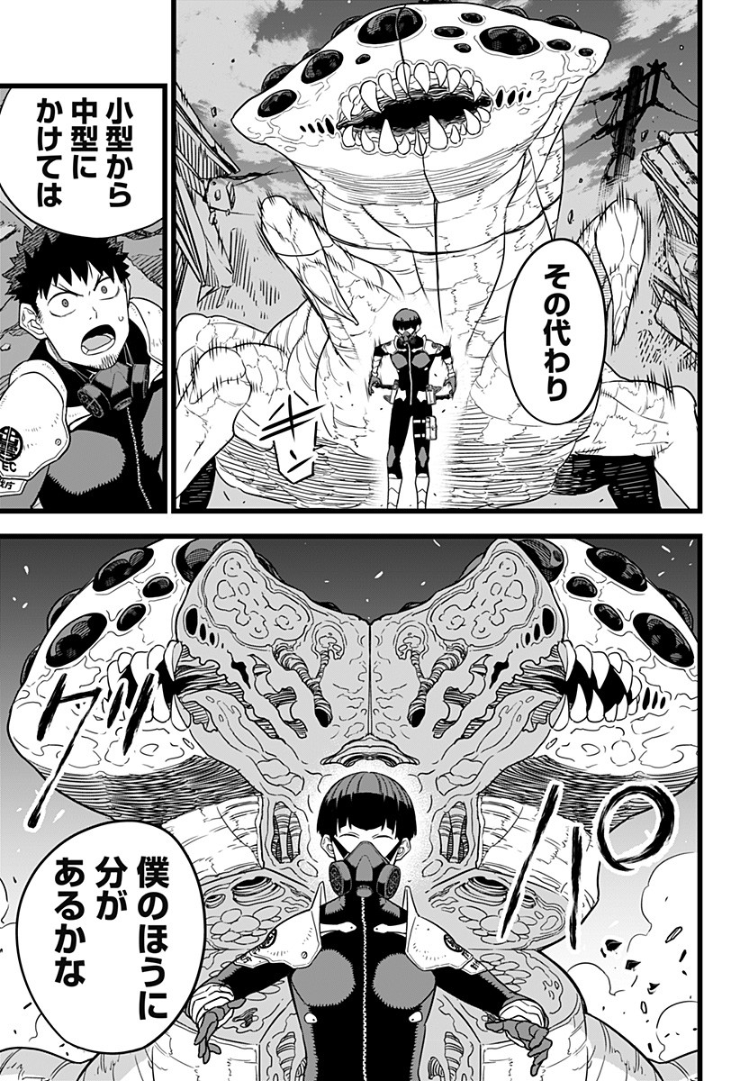 怪獣８号 第0話 - Page 9