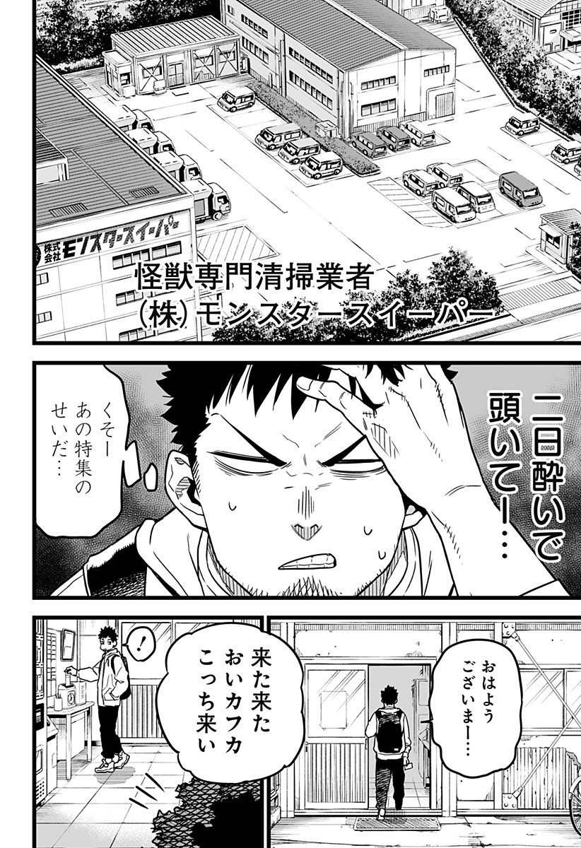 怪獣８号 第1話 - Page 16