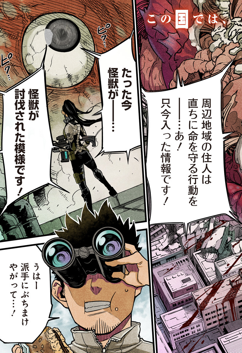 怪獣８号 第1話 - Page 3