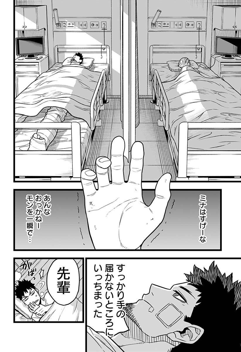 怪獣８号 第1話 - Page 46