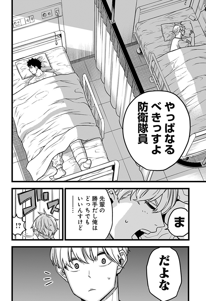怪獣８号 第1話 - Page 48