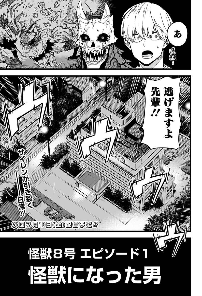 怪獣８号 第1話 - Page 55