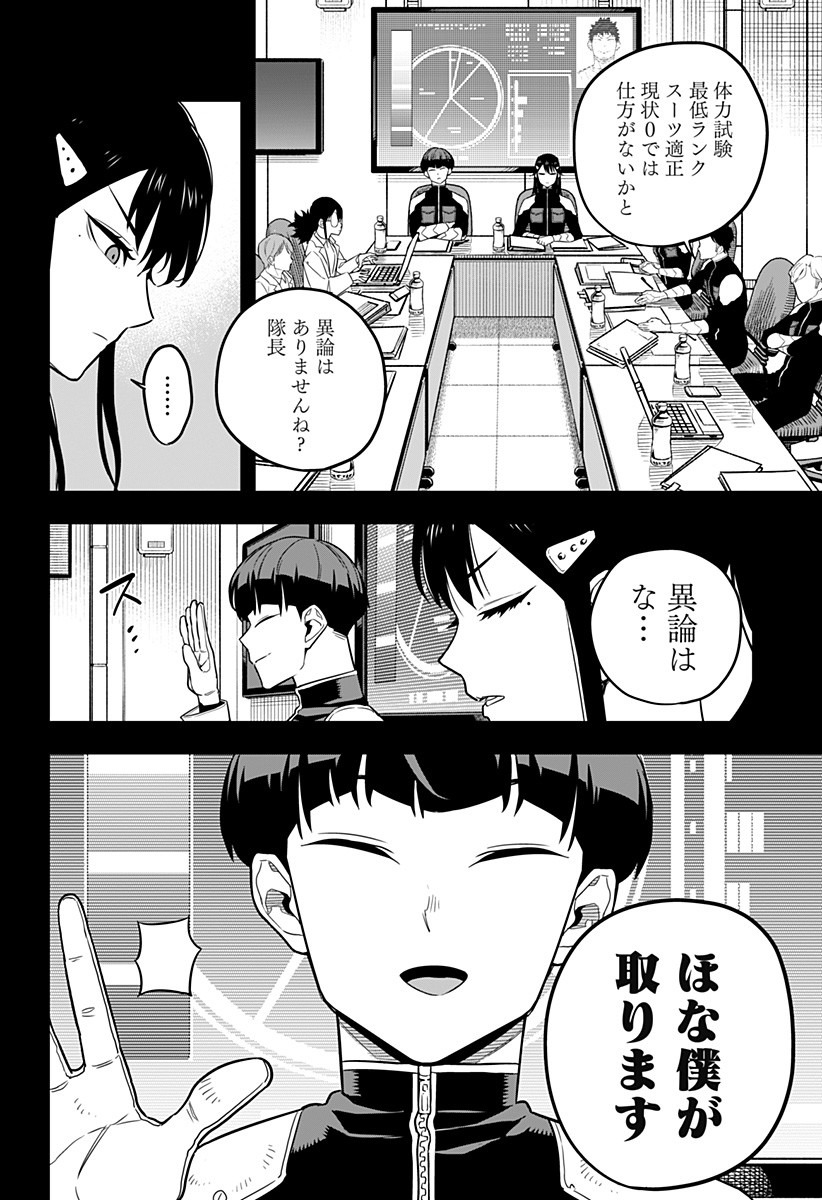 怪獣８号 第10話 - Page 10