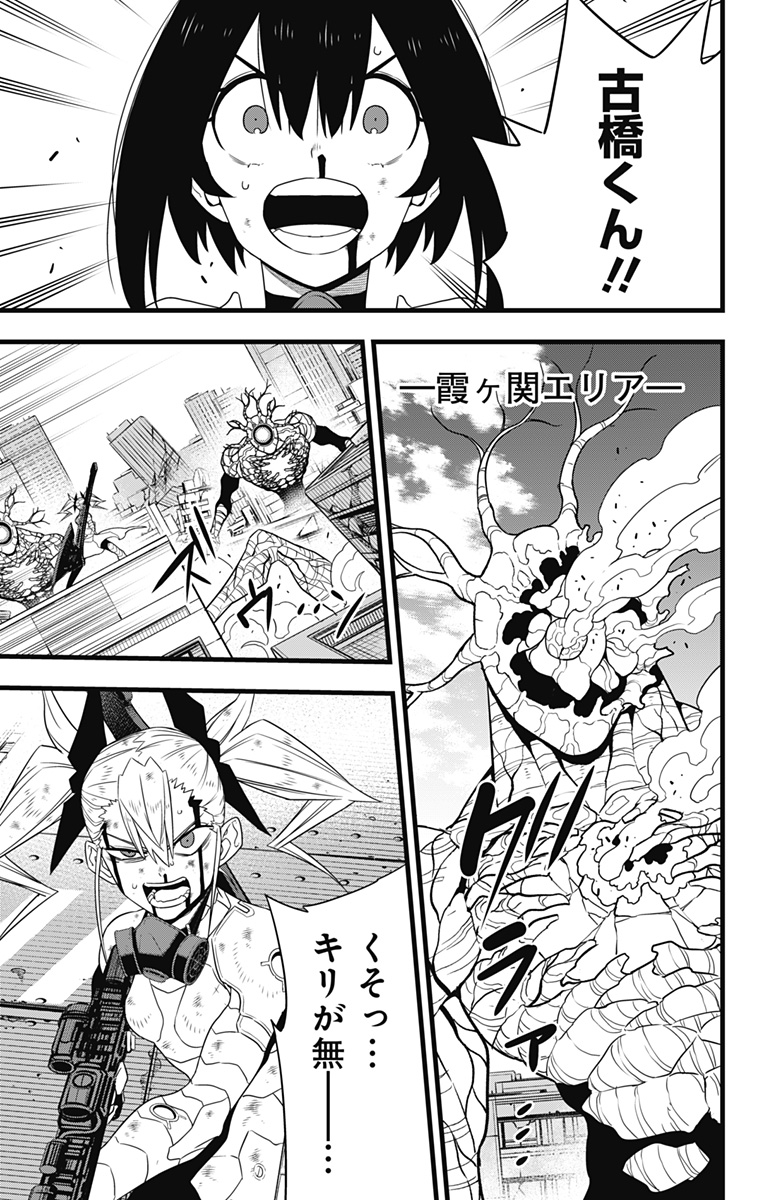 怪獣８号 第100話 - Page 13