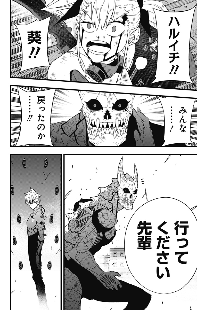 怪獣８号 第100話 - Page 16