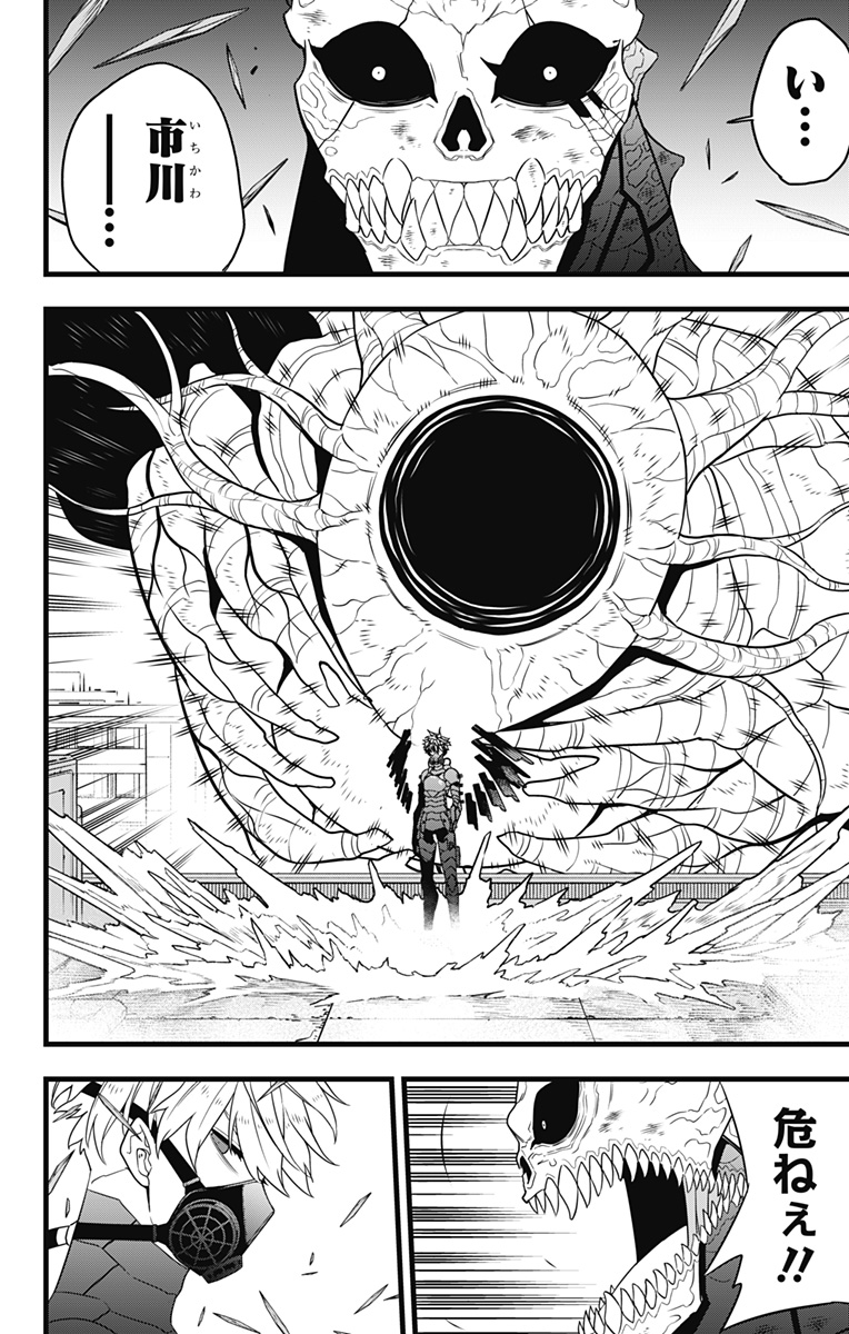 怪獣８号 第100話 - Page 4