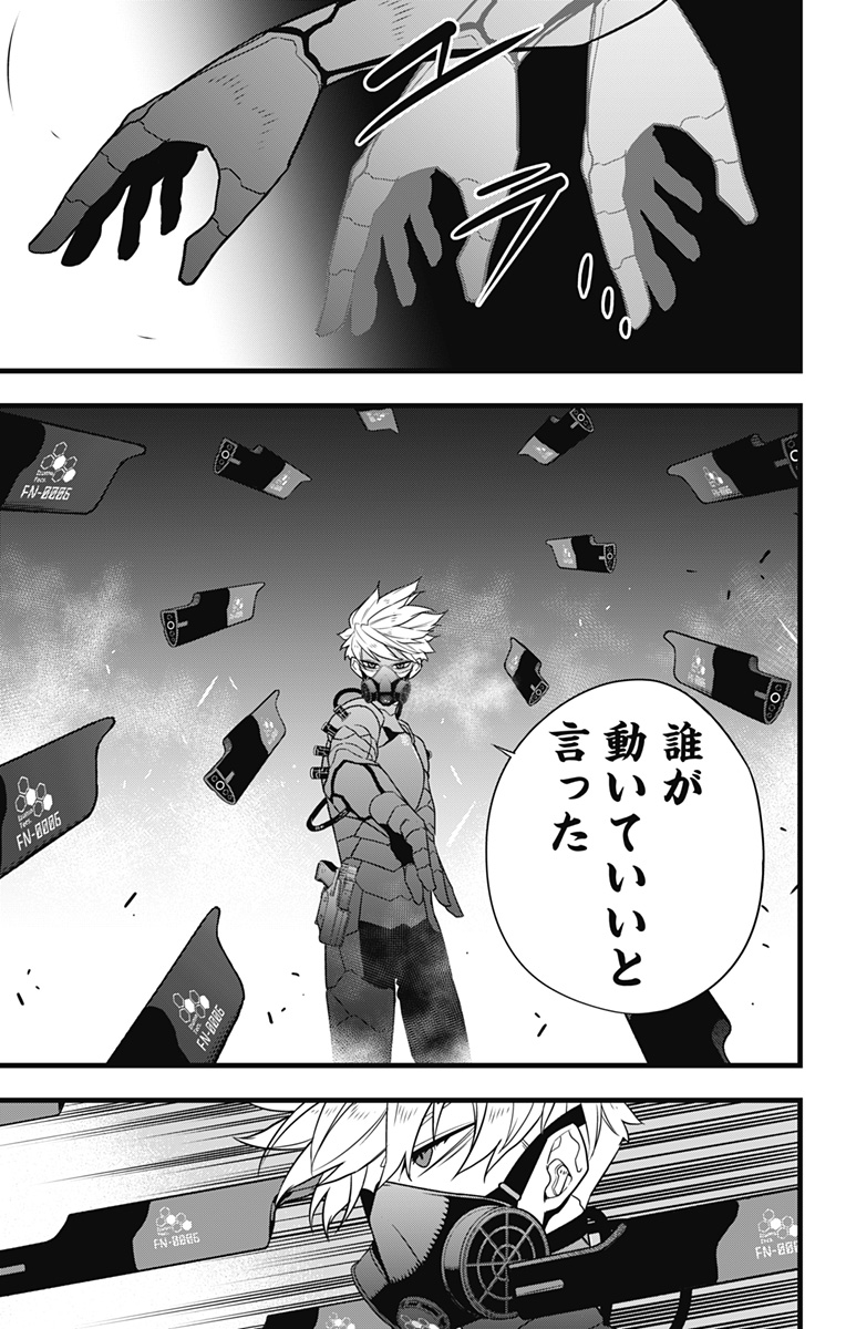 怪獣８号 第100話 - Page 5