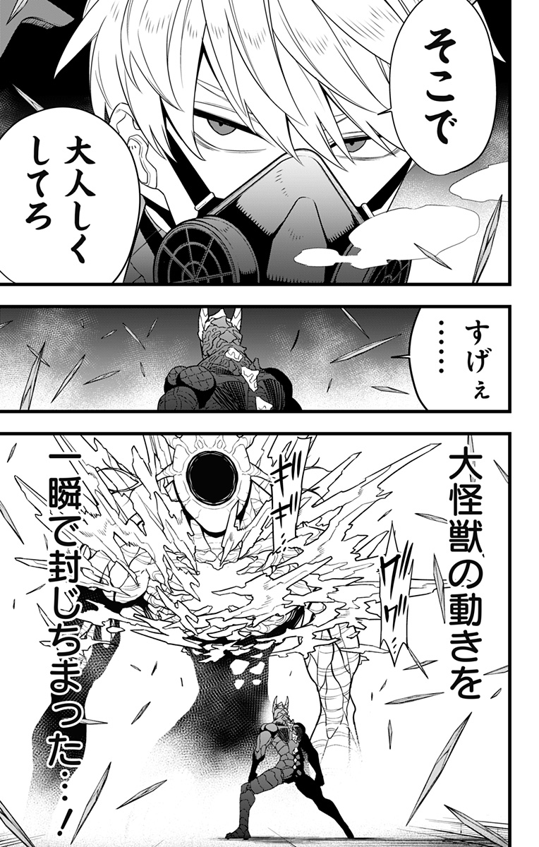 怪獣８号 第100話 - Page 7