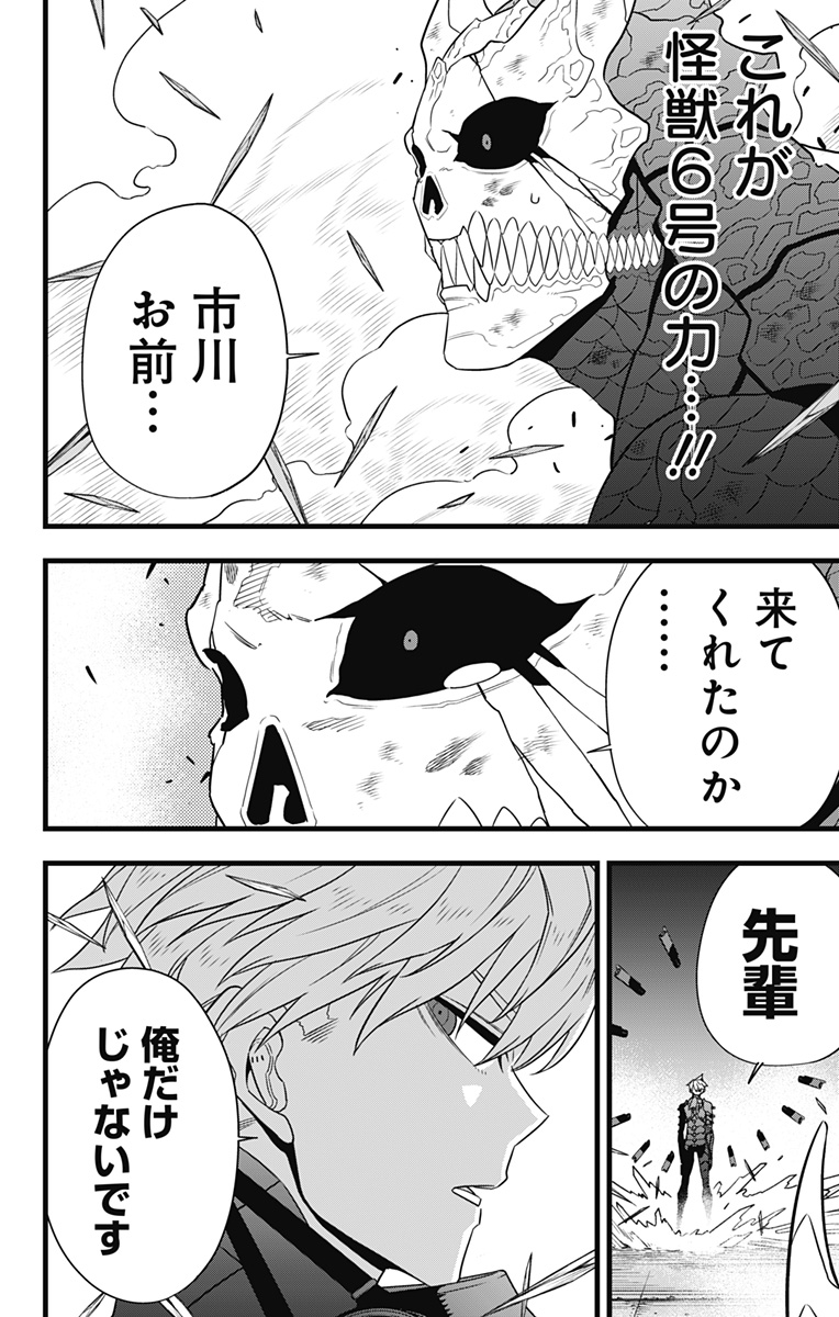 怪獣８号 第100話 - Page 8