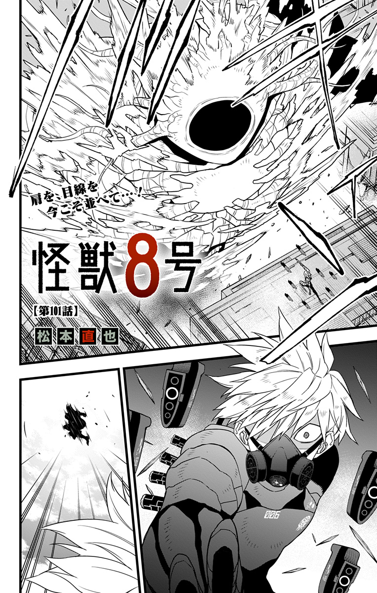 怪獣８号 第101話 - Page 2