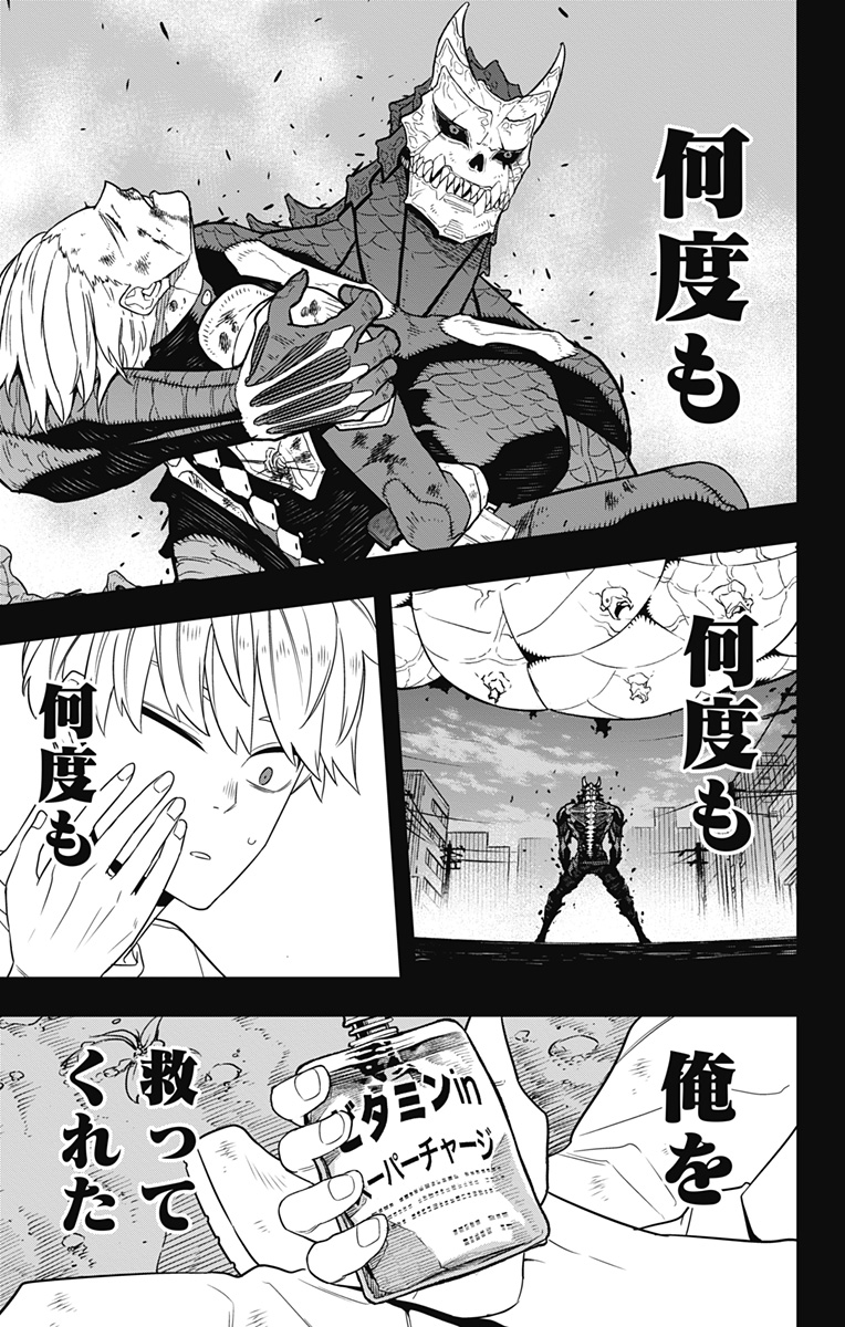 怪獣８号 第101話 - Page 13