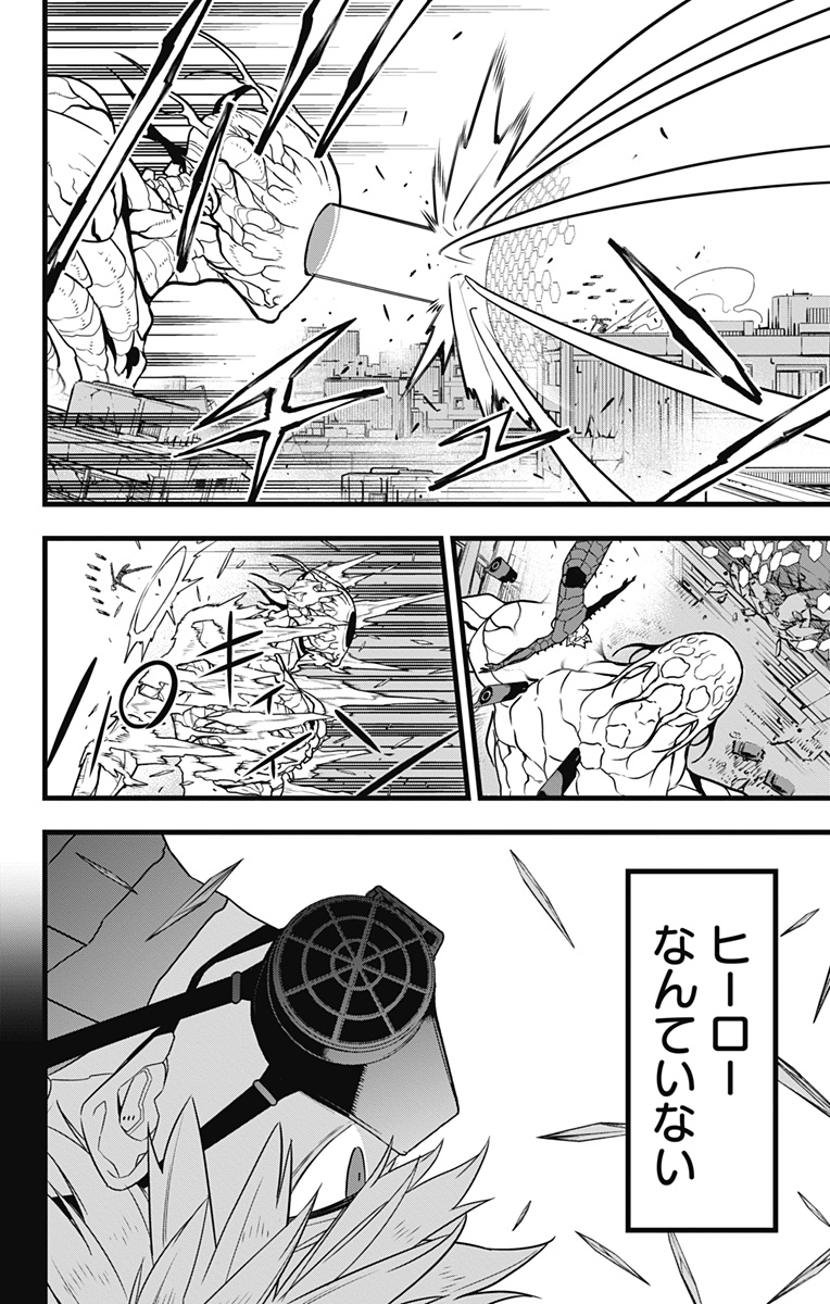 怪獣８号 第101話 - Page 6