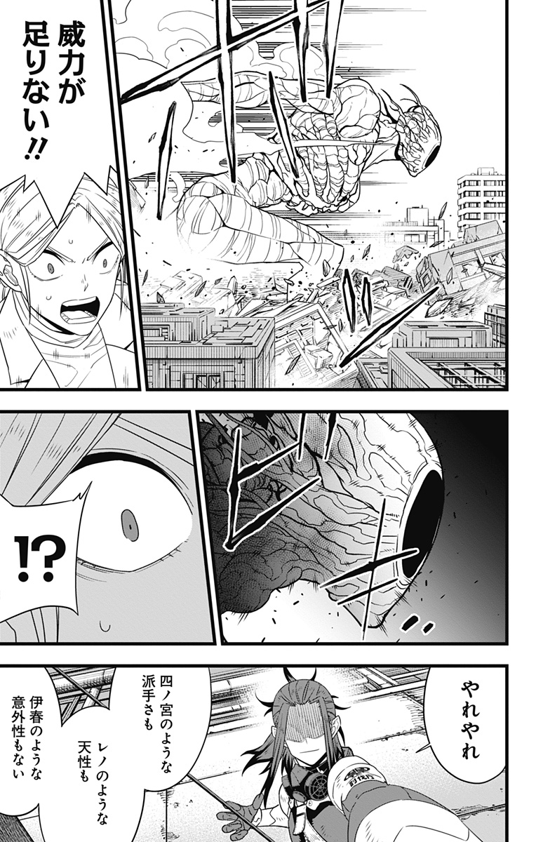 怪獣８号 第102話 - Page 17