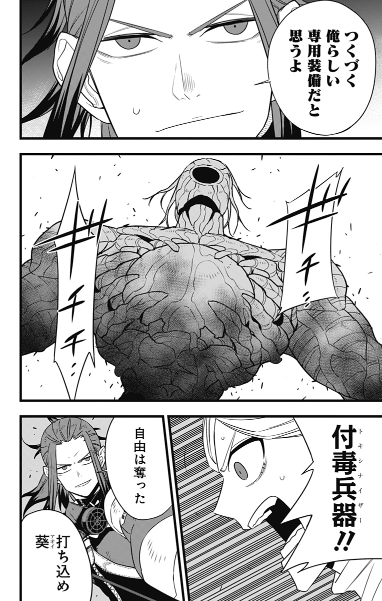 怪獣８号 第102話 - Page 18