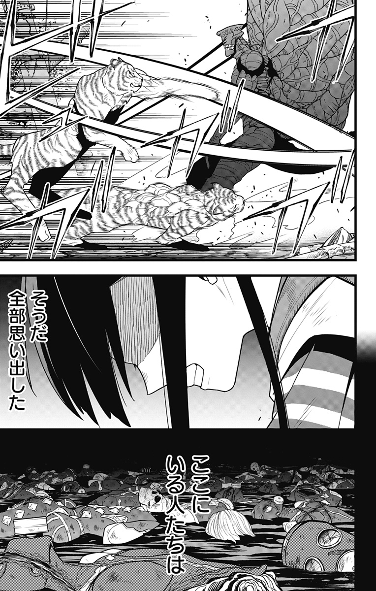 怪獣８号 第103話 - Page 19