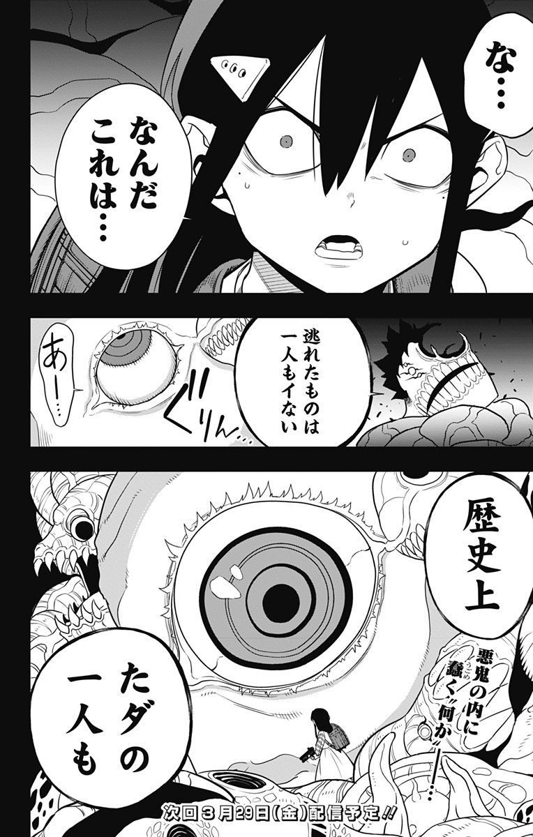 怪獣８号 第103話 - Page 28