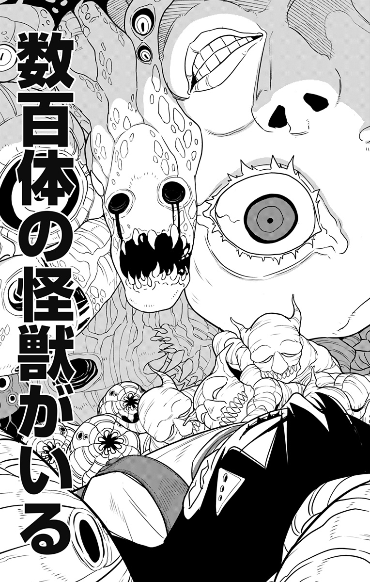 怪獣８号 第104話 - Page 11