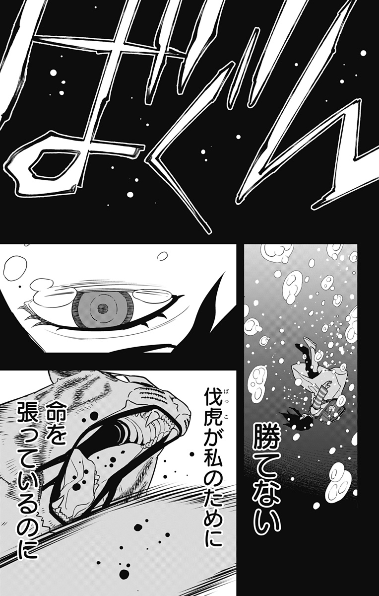 怪獣８号 第104話 - Page 13
