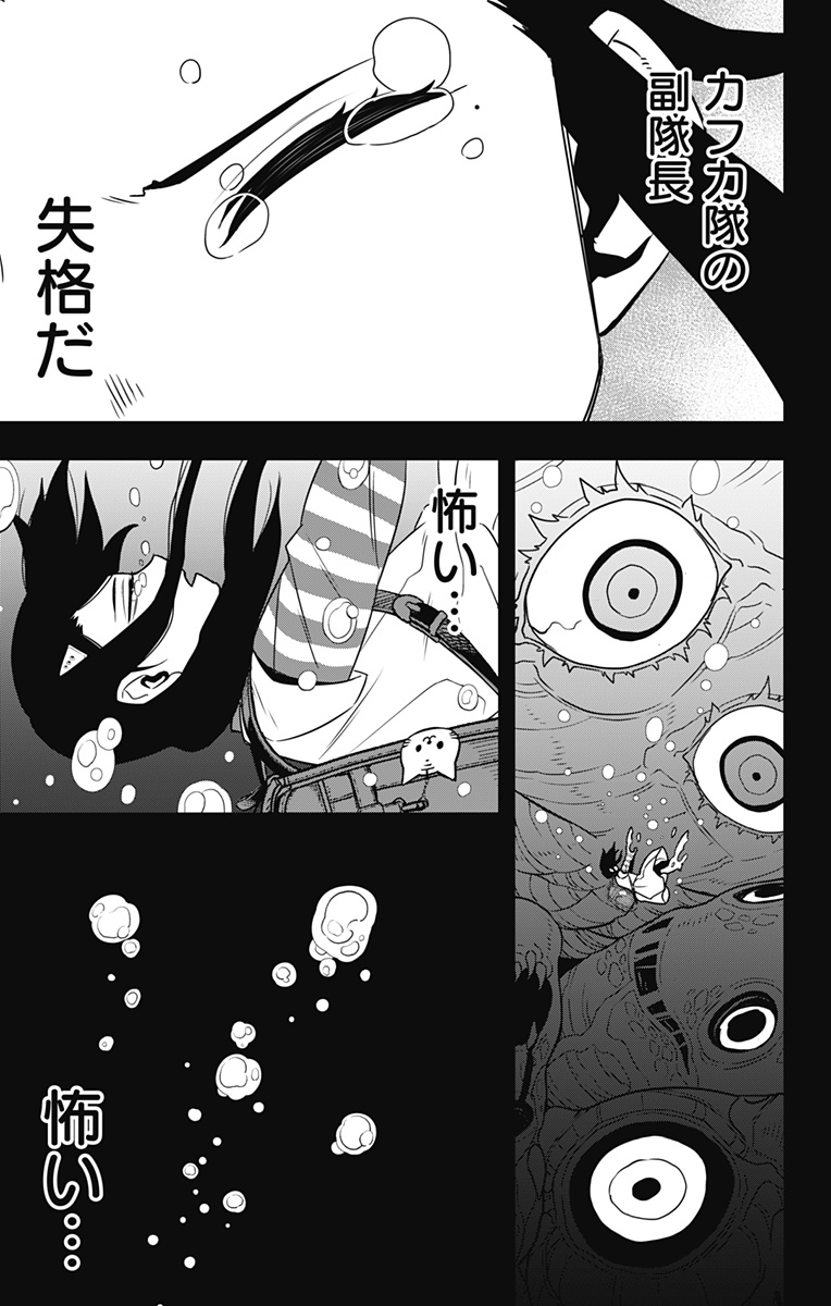 怪獣８号 第104話 - Page 17