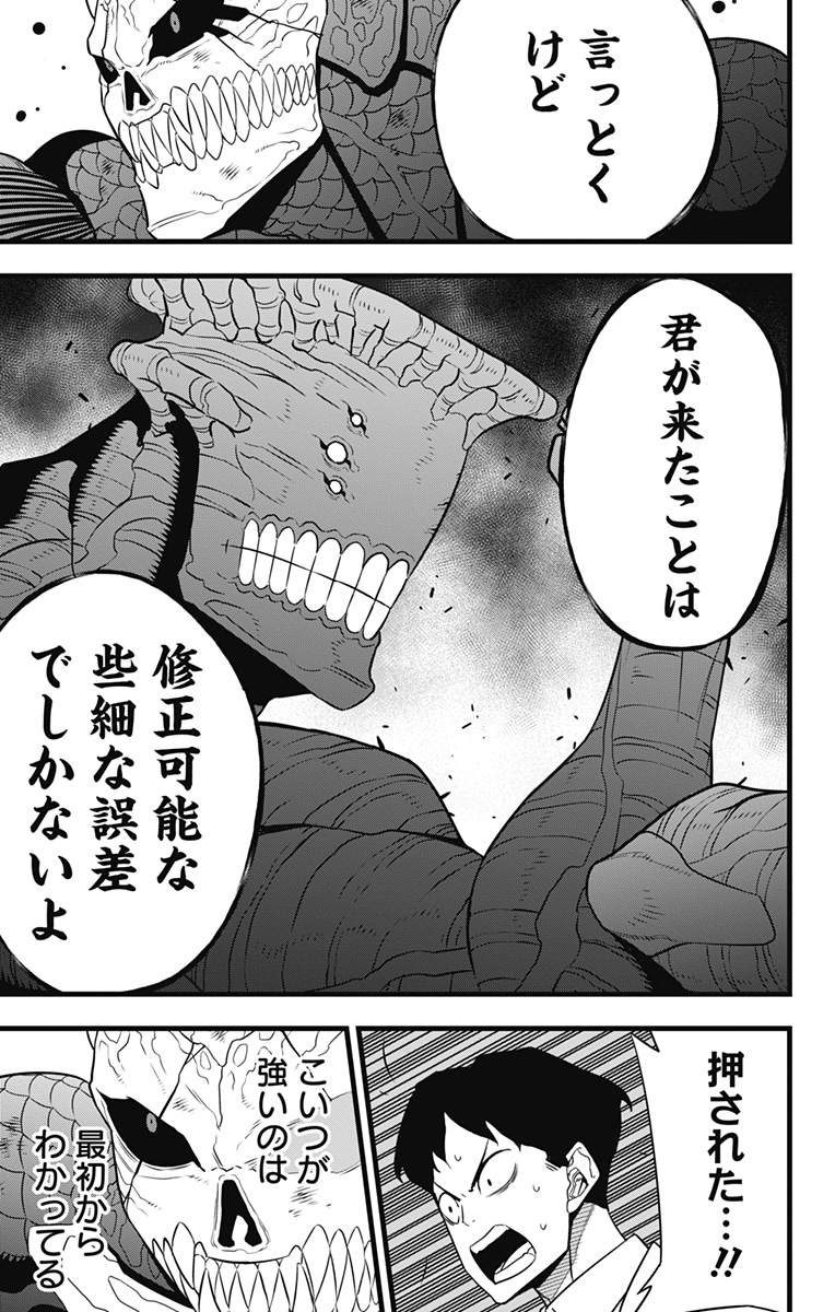 怪獣８号 第105話 - Page 21