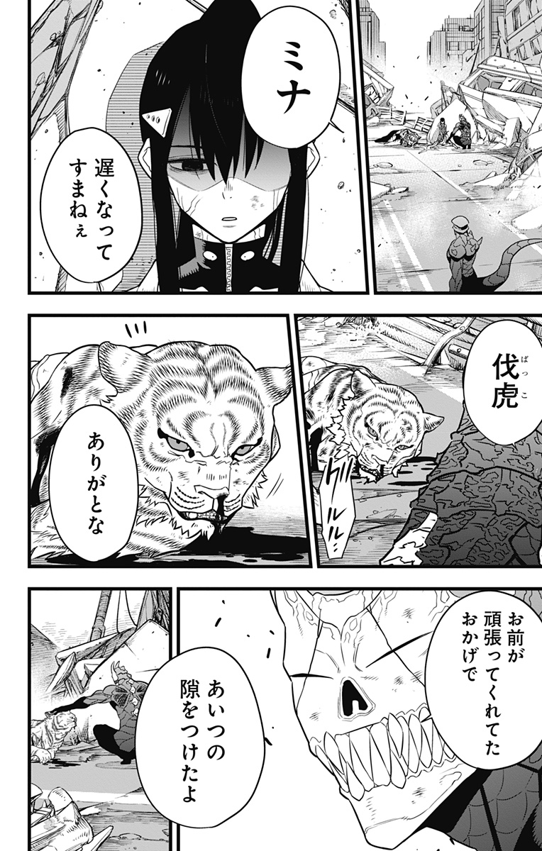 怪獣８号 第105話 - Page 10