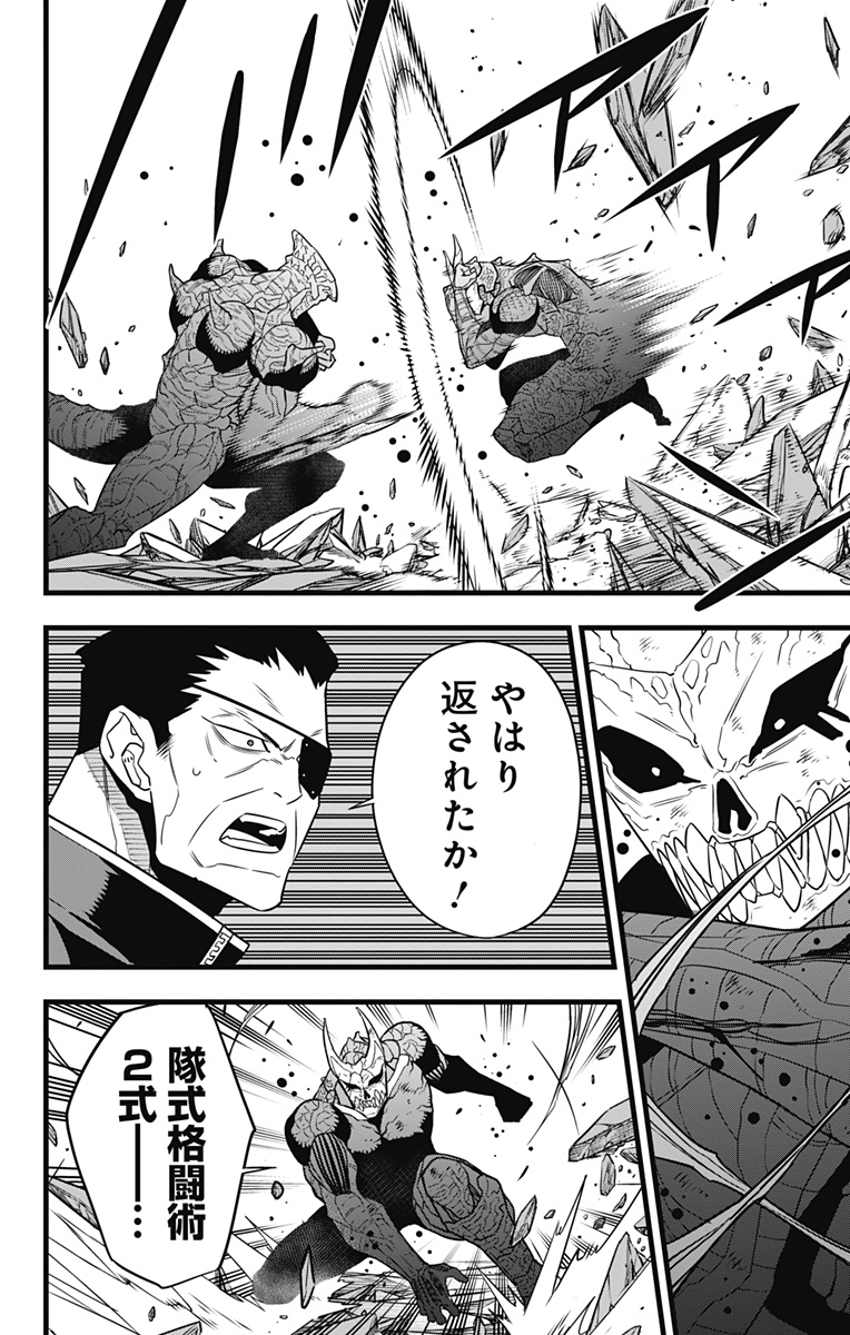 怪獣８号 第106話 - Page 12