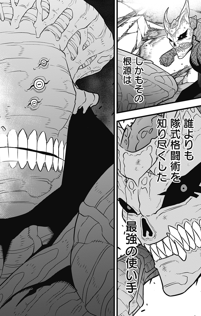 怪獣８号 第106話 - Page 14