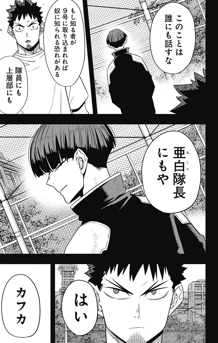 怪獣８号 第106話 - Page 19