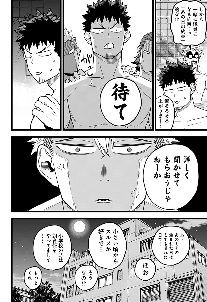 怪獣８号 第11話 - Page 12