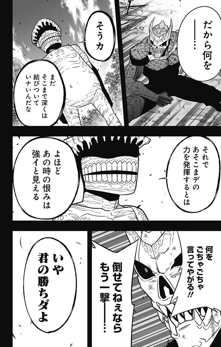 怪獣８号 第113話 - Page 12